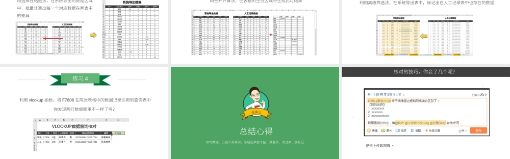 【练习】E07-3 高级核对技巧.pptx