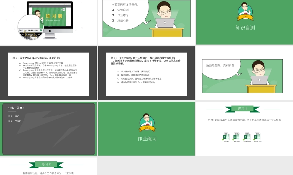 【练习】E10-4 快速合并汇总多个表格（下）.pptx