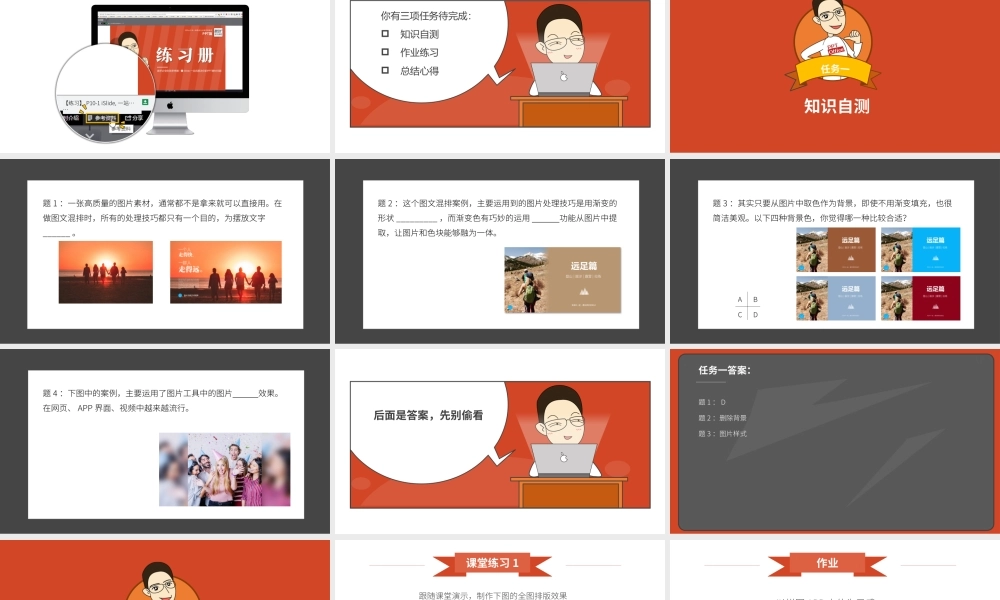 【练习】P04-3 单页全图式页面制作.pptx