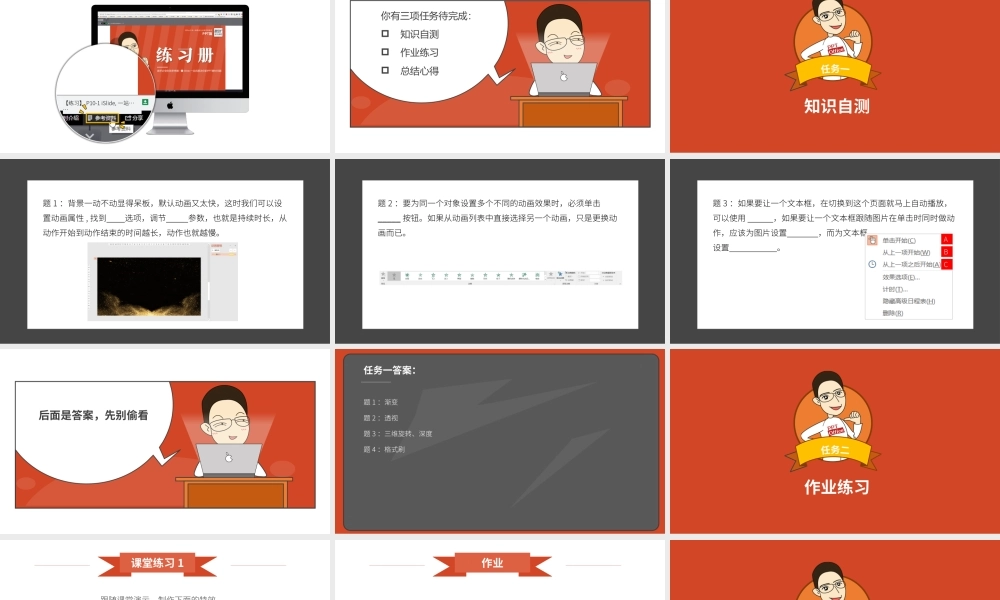 【练习】P07-2 开场动画渲染震撼场面.pptx