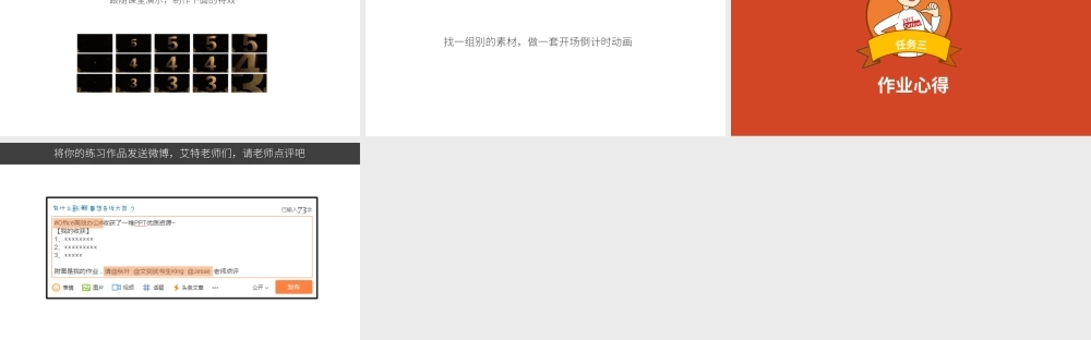 【练习】P07-2 开场动画渲染震撼场面.pptx