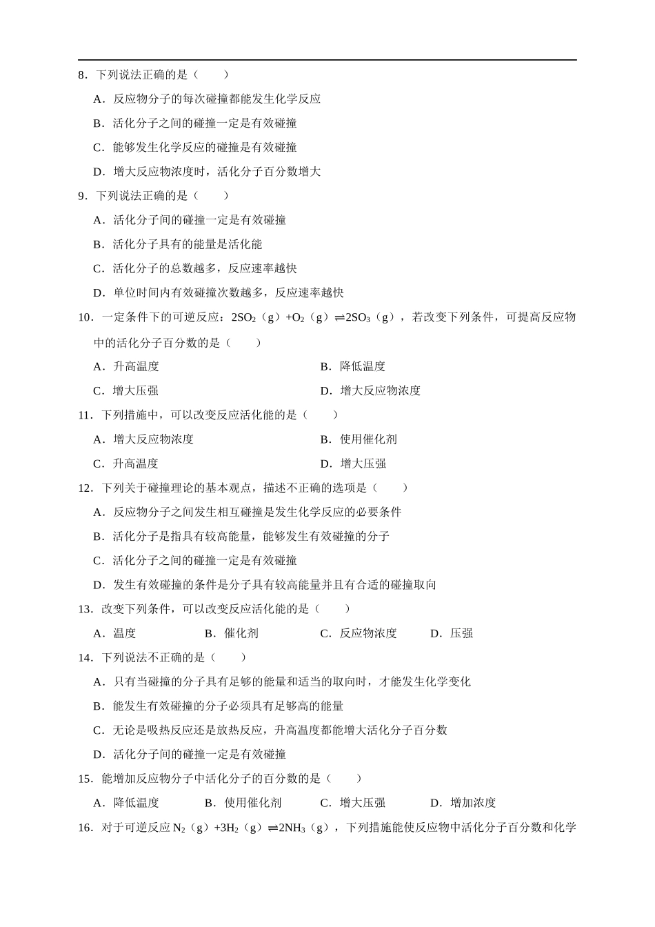 2.1.2 活化能（练习）（原卷版）.docx_第2页