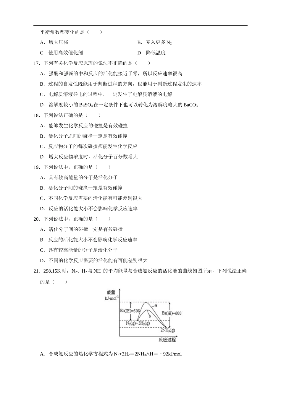 2.1.2 活化能（练习）（原卷版）.docx_第3页