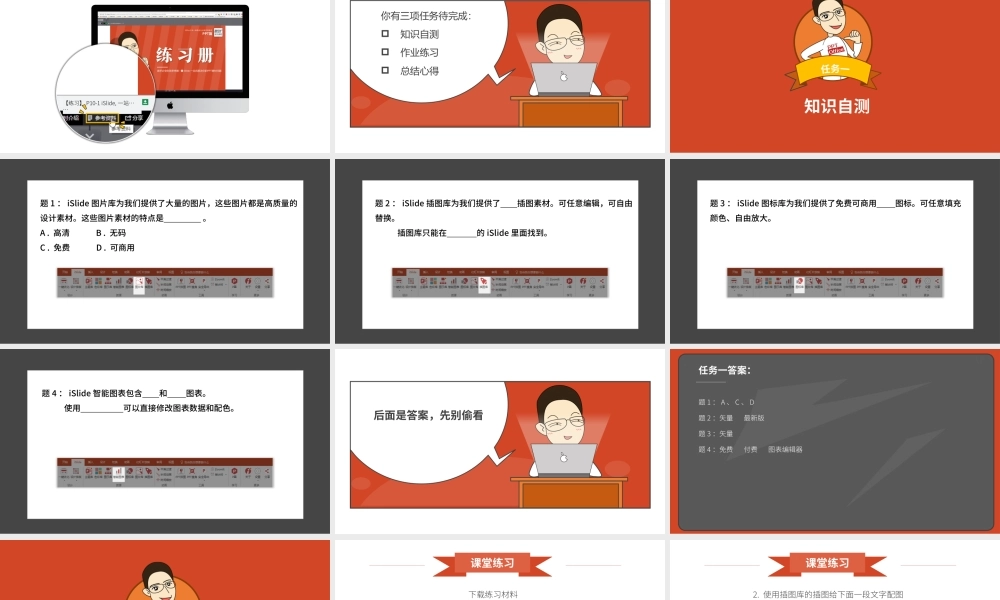 【练习】P10-1 iSlide一站式解决PPT素材问题.pptx