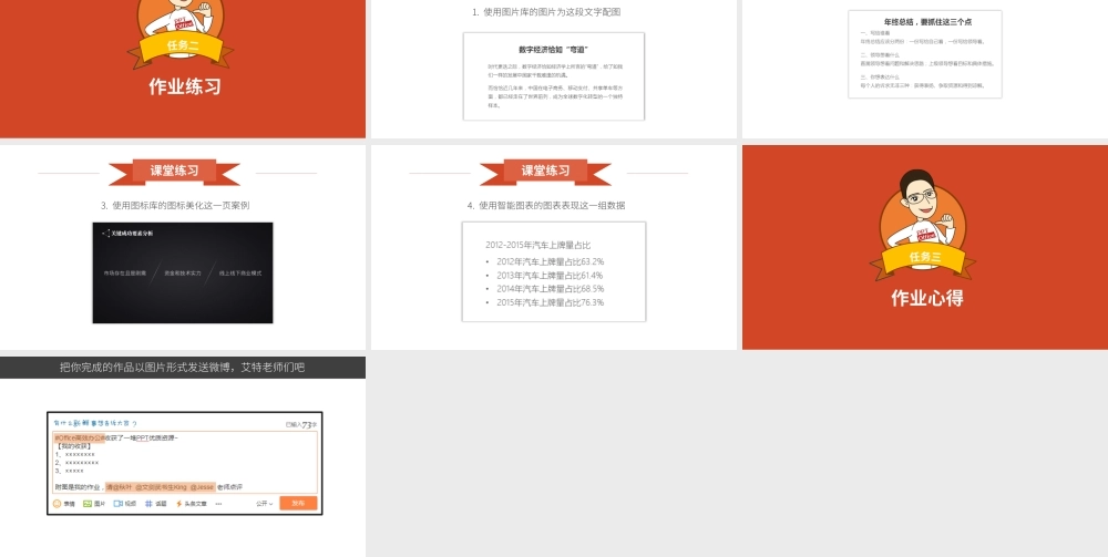 【练习】P10-1 iSlide一站式解决PPT素材问题.pptx
