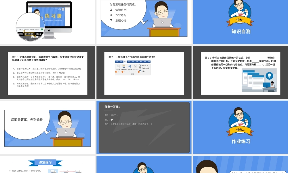 【练习】W03-3 分工合作批量合并.pptx