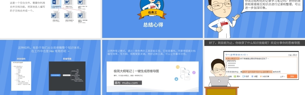 【练习】W03-3 分工合作批量合并.pptx