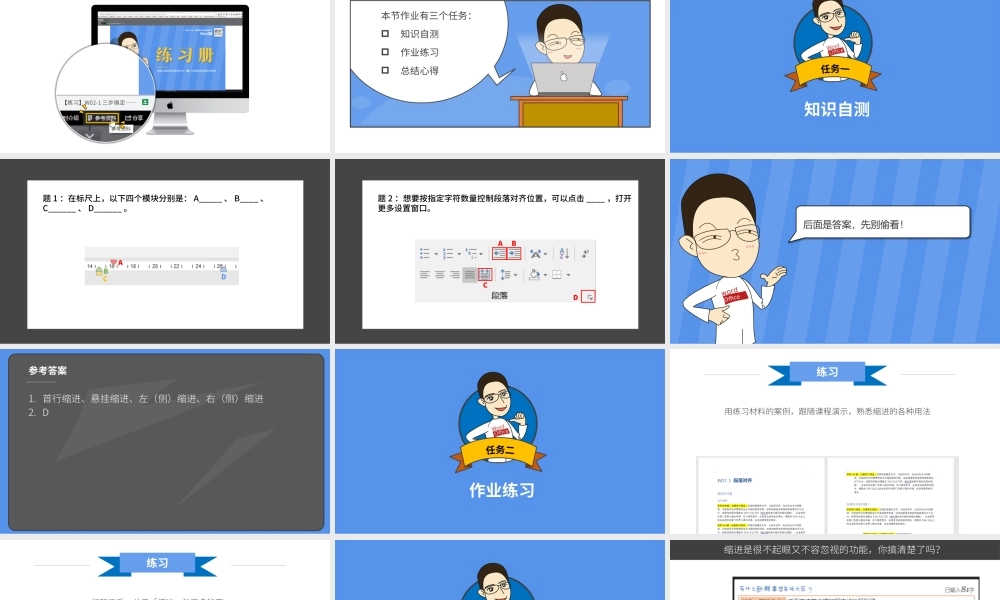 【练习】W07-1 段落缩进排版其实很简单.pptx