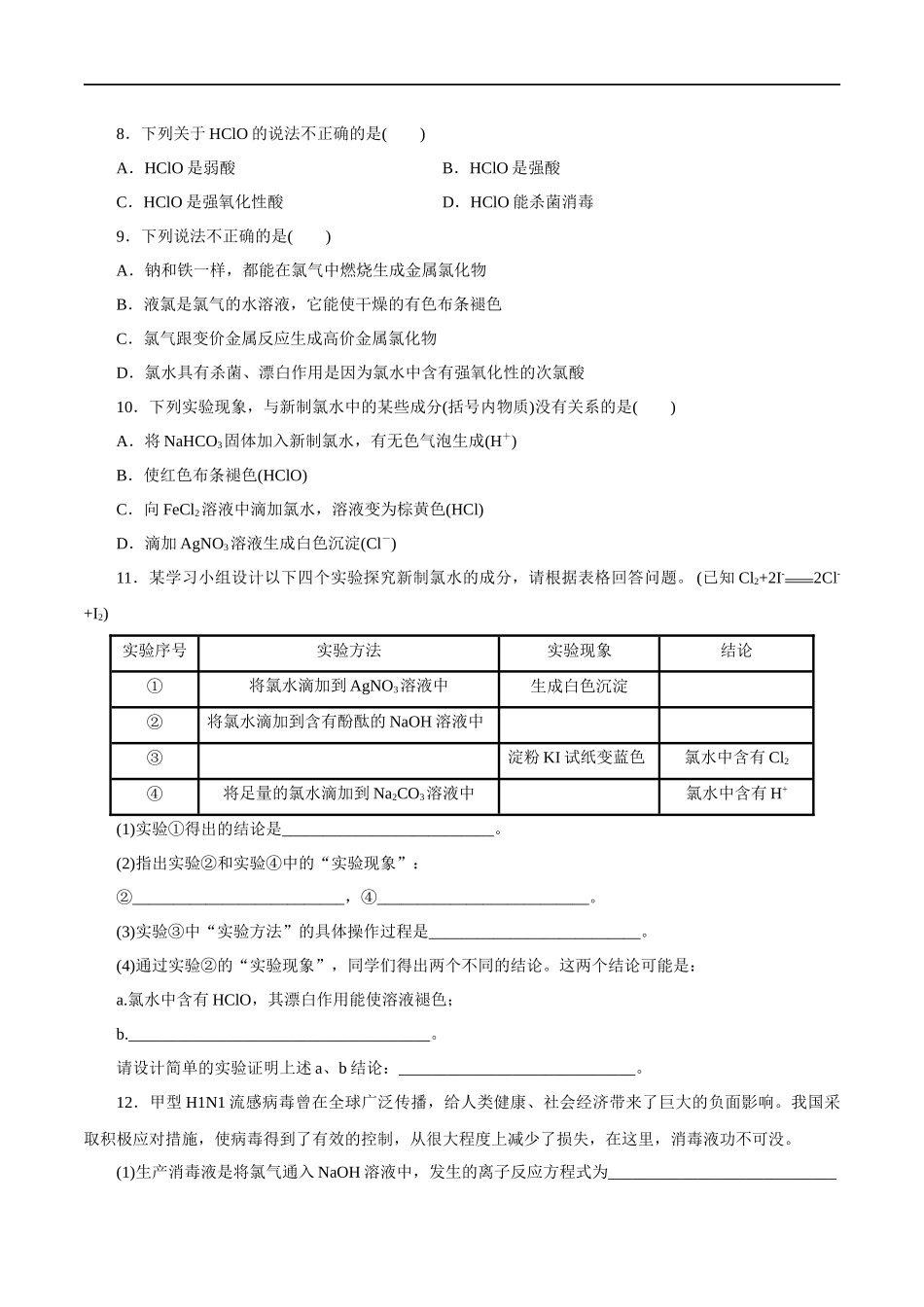 2.2.1 氯气的性质 练习（原卷版）.docx_第2页