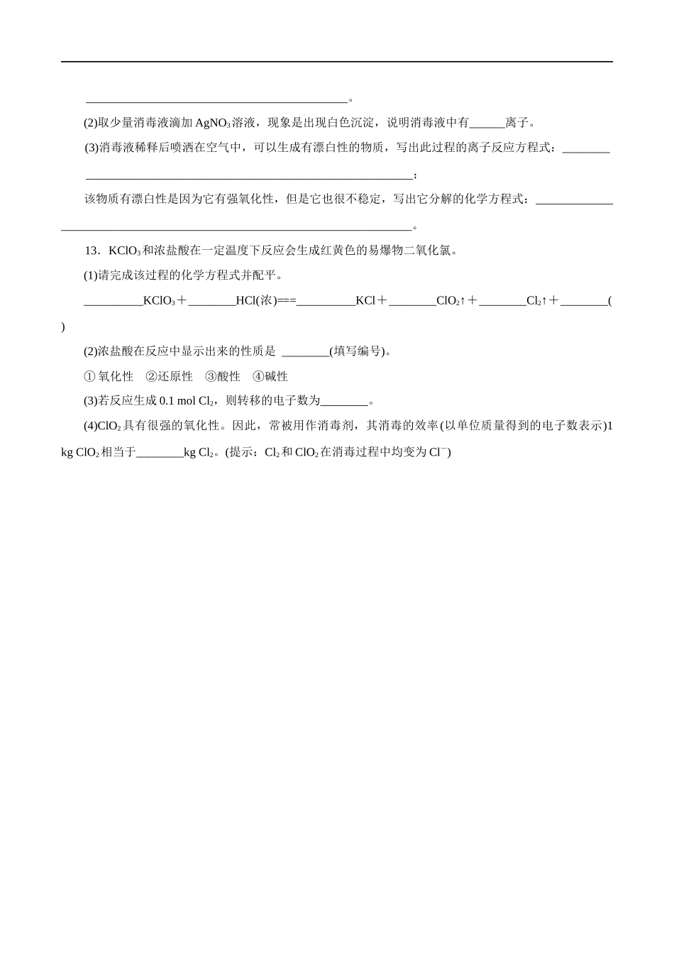 2.2.1 氯气的性质 练习（原卷版）.docx_第3页