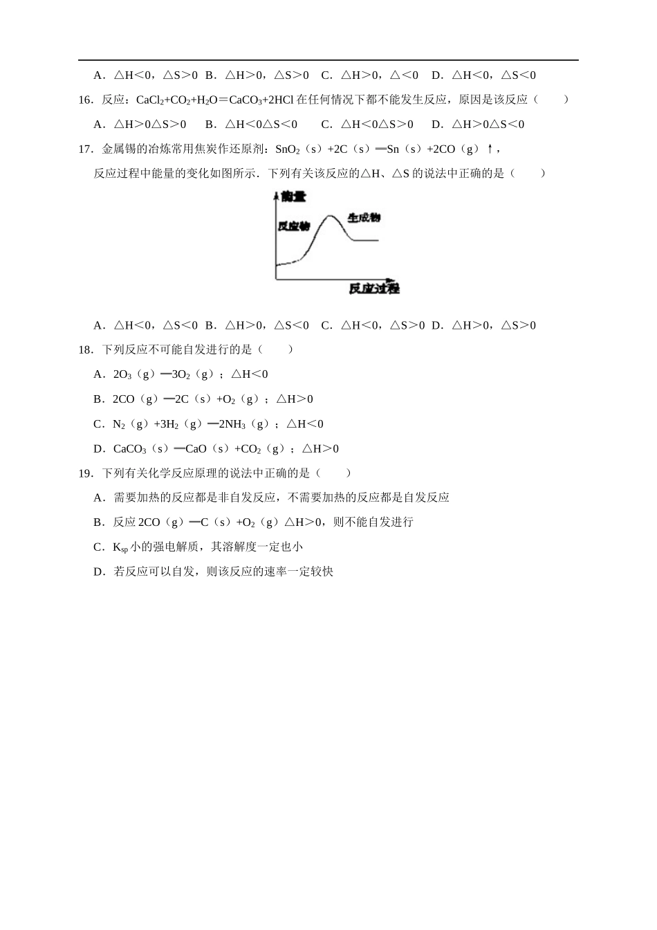 2.3 化学反应的方向（练习）（原卷版）.docx_第3页