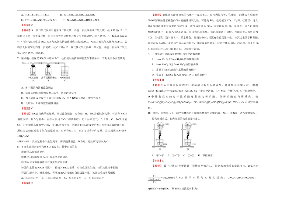 【原创】（新教材）2020-2021学年下学期高一第一次月考卷 化学（A卷）教师版.doc_第2页