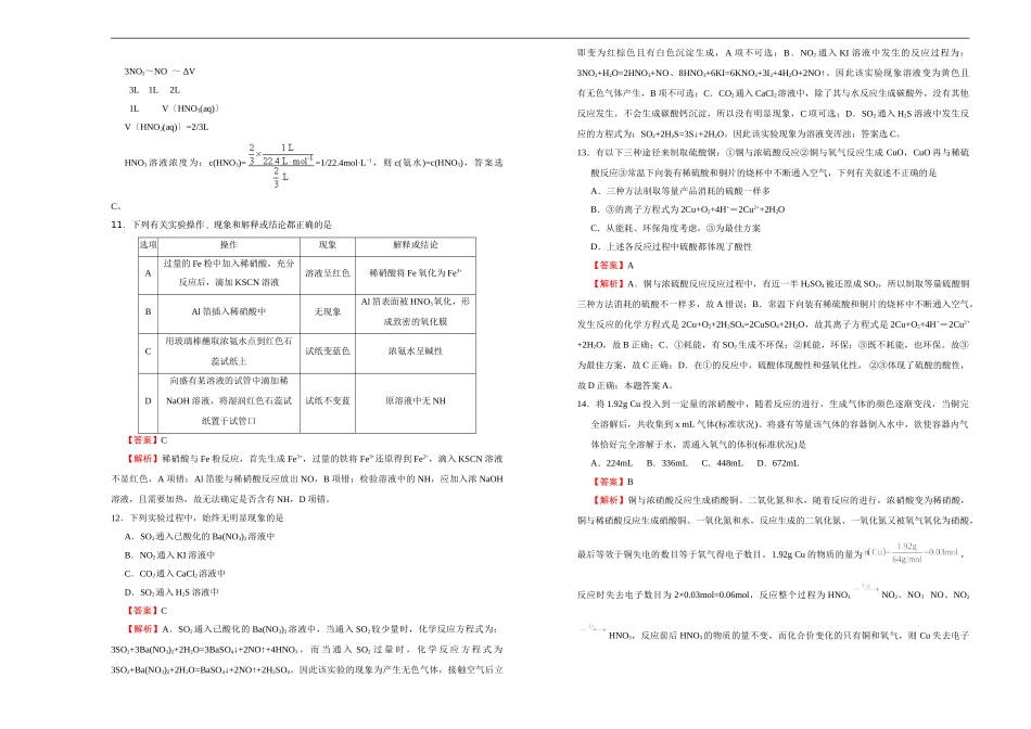 【原创】（新教材）2020-2021学年下学期高一第一次月考卷 化学（A卷）教师版.doc_第3页