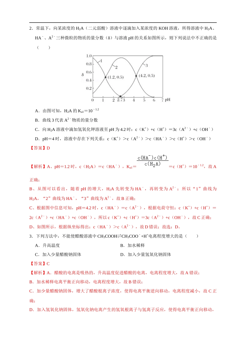 3.1.2电离平衡常数 练习（解析版）.docx_第2页