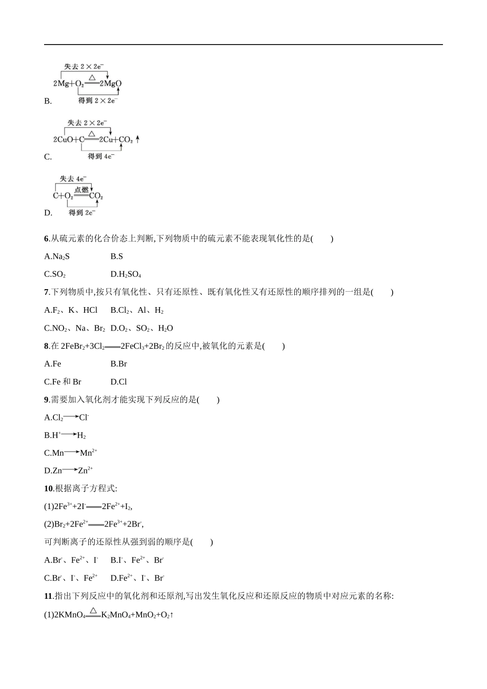 3.2氧化剂和还原剂 练习（原卷版）.docx_第2页