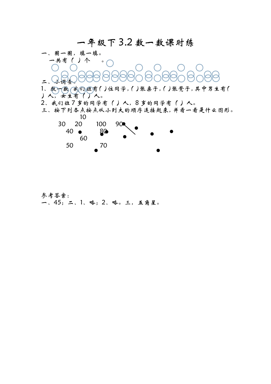 3.2数一数(1).doc_第1页