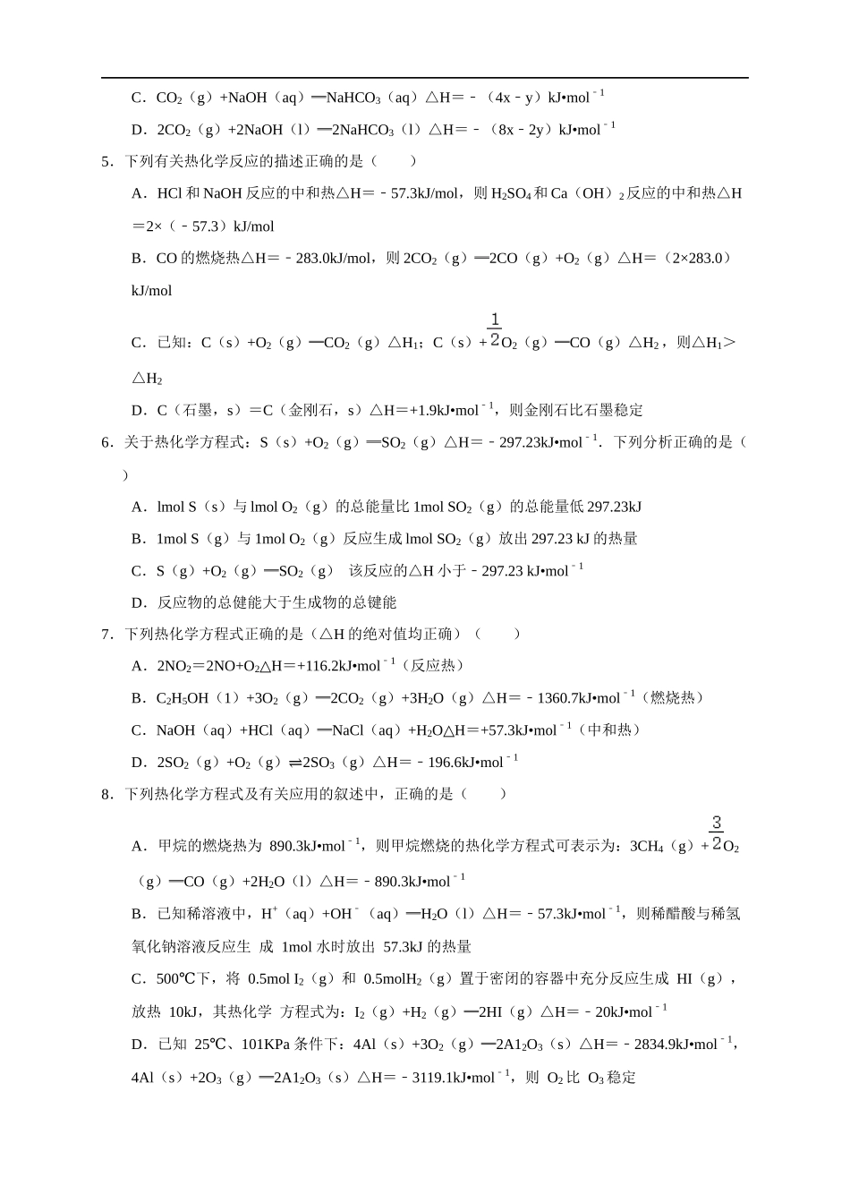 1.1.2 热化学方程式 燃烧热（练习）（原卷版）.docx_第2页