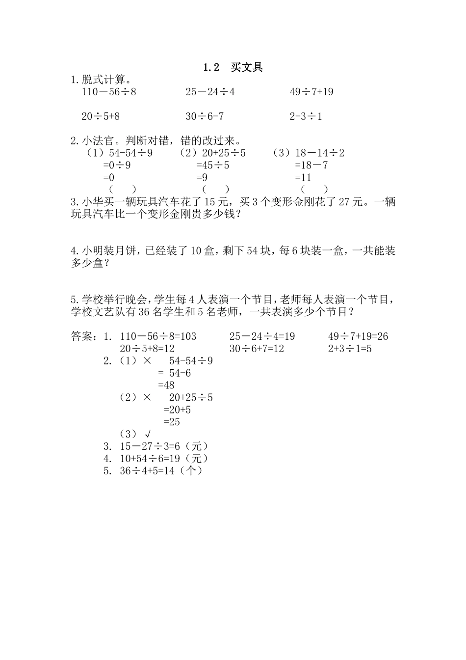 1.2 买文具.doc_第1页