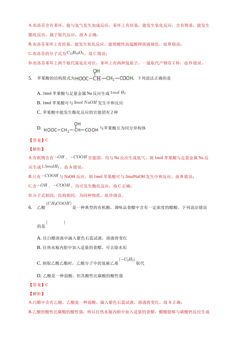 3.4.1 羧酸-练习-2020-2021学年下学期高二化学同步精品课堂(新教材人教版选择性必修3)（解析版）.docx_第3页