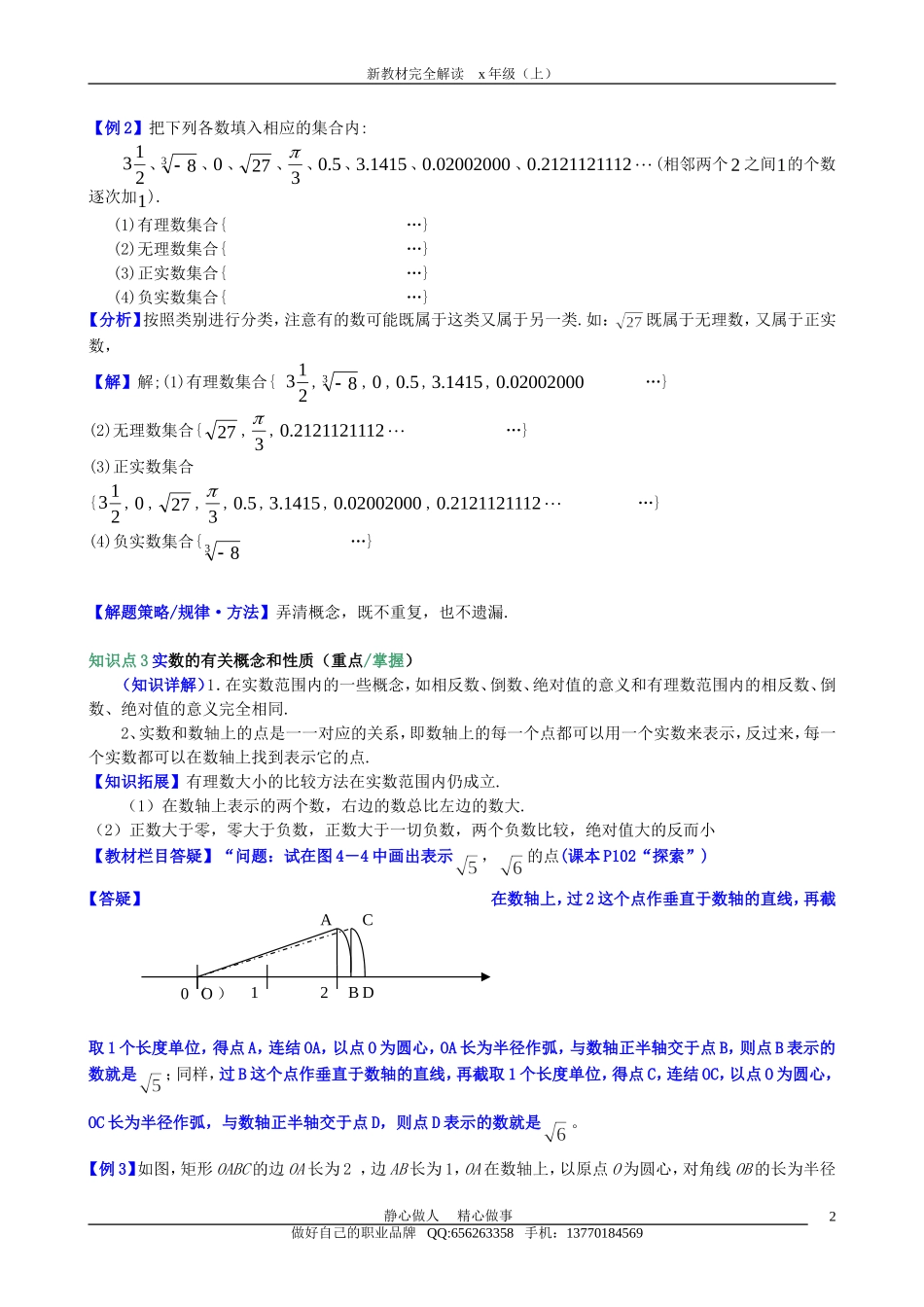 4. 3实数.doc_第2页