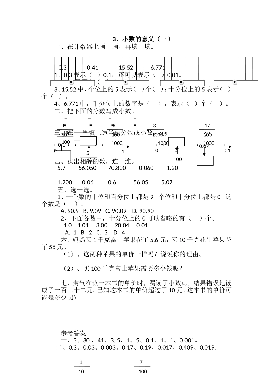 1.3小数的意义（三）.doc_第1页