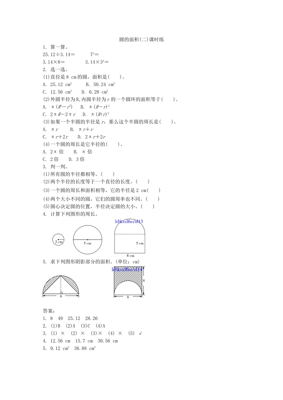 1.6圆的面积（二）.doc_第1页