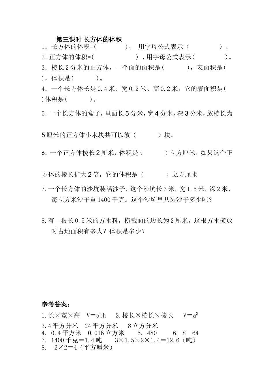 4.3 长方体的体积.doc_第1页