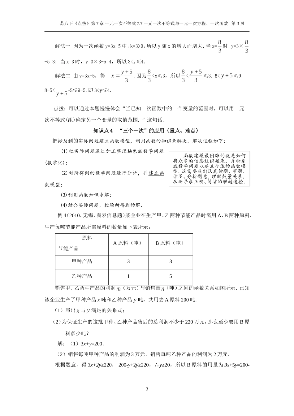 7.7 一元一次不等式与一元一次方程、一次函数.doc_第3页