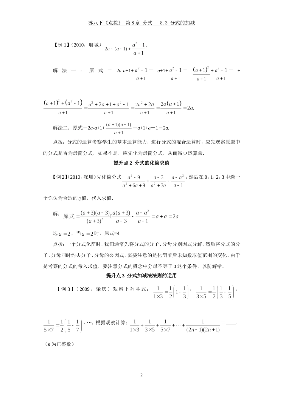 8.3 分式的加减.doc_第2页
