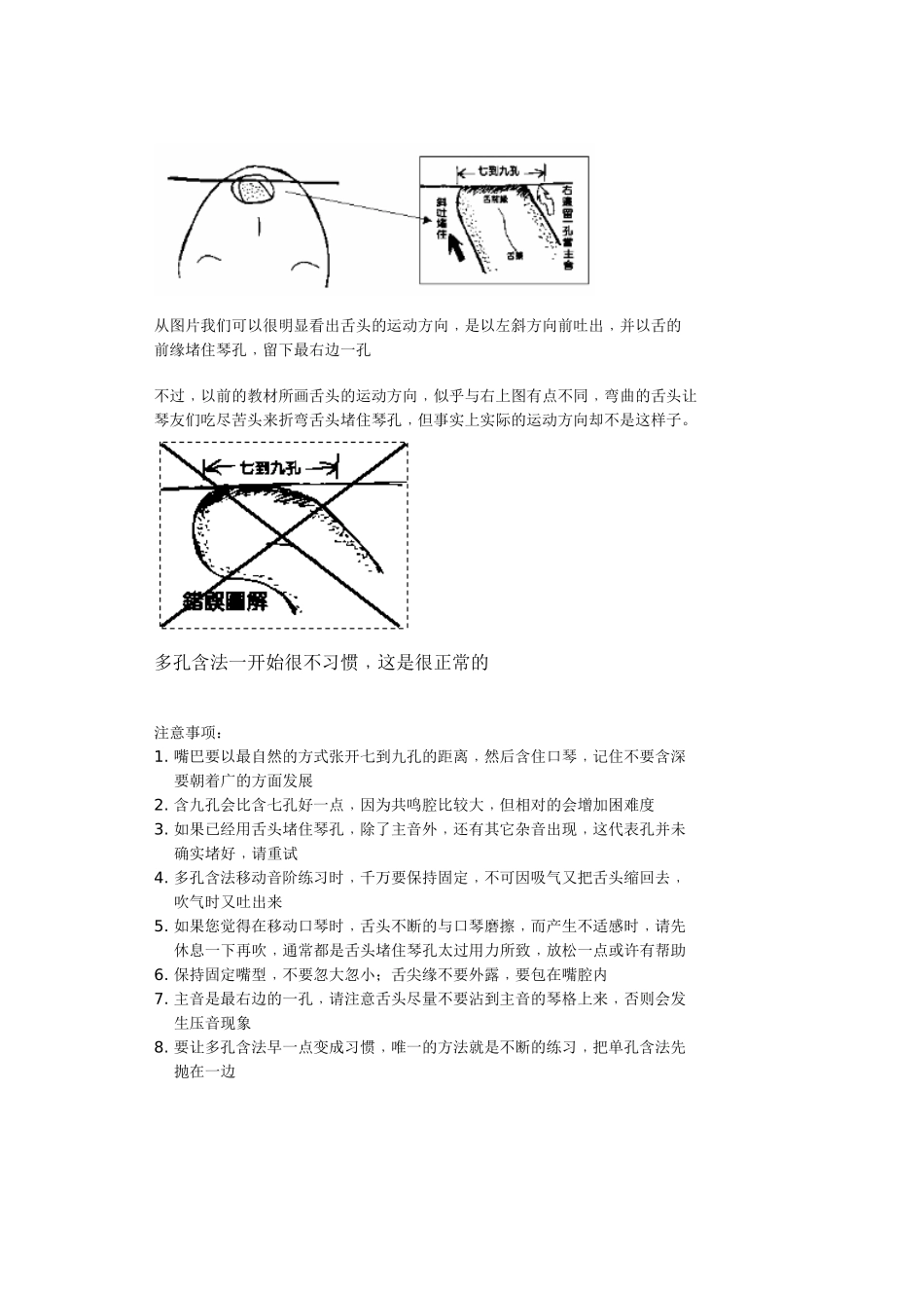 8多孔含法.doc_第2页