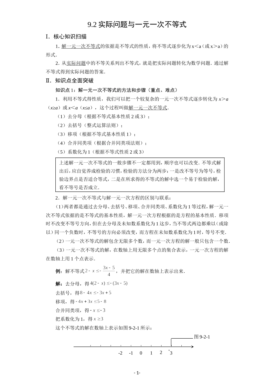 9.2 实际问题与一元一次不等式.doc_第1页