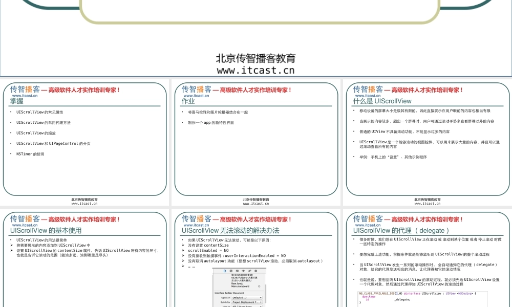 10-UIScrollView.pptx