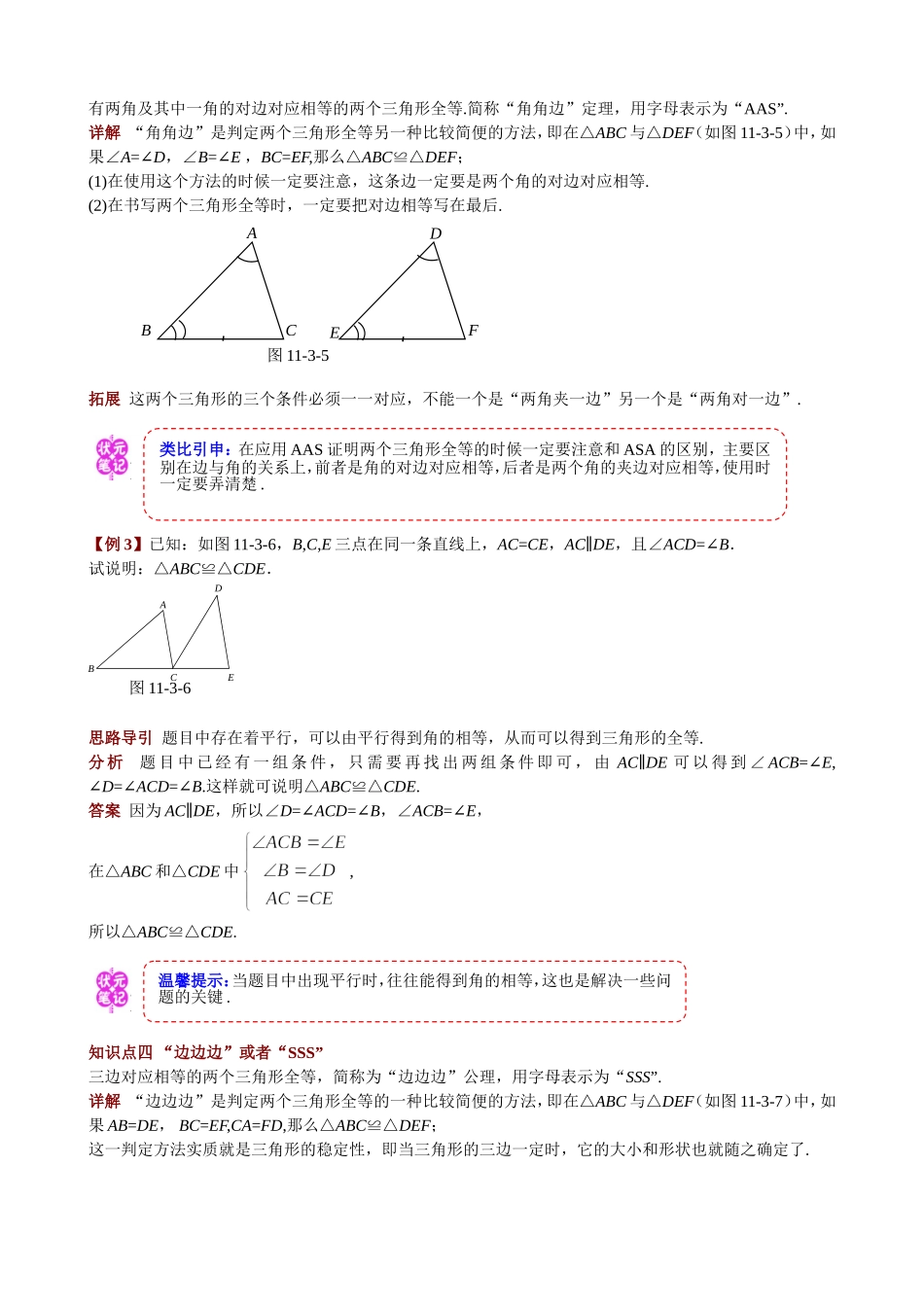 11.3探索三角形全等的条件.doc_第3页