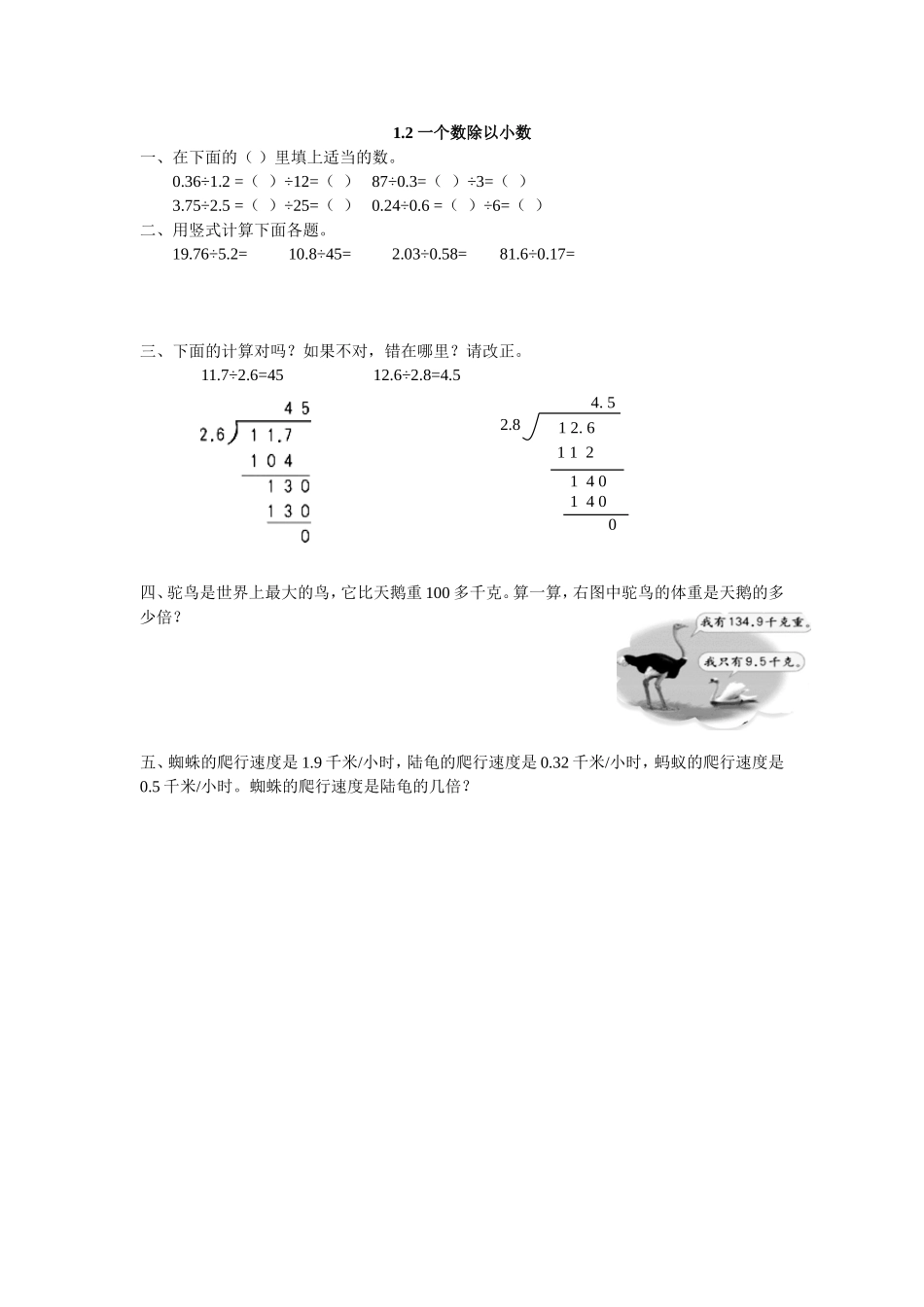 1.2 一个数除以小数.doc_第1页