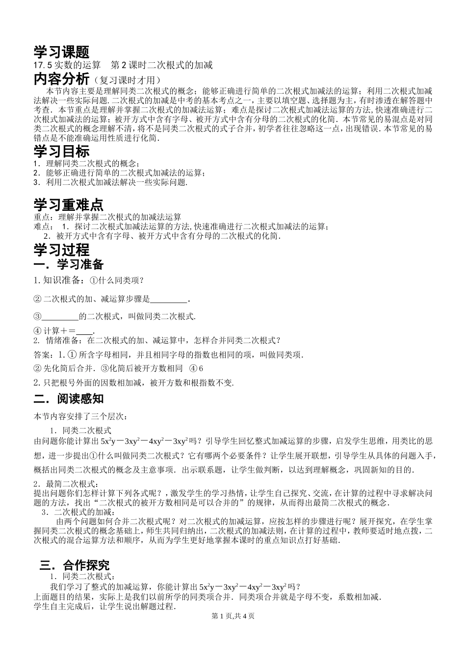 17.5第2课时 二次根式的加减.doc_第1页