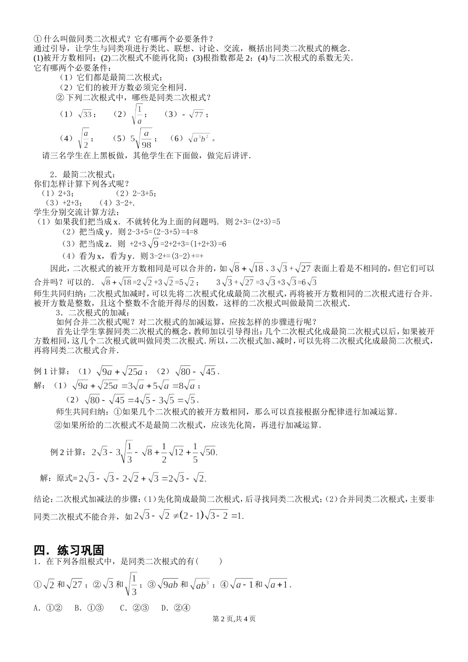 17.5第2课时 二次根式的加减.doc_第2页
