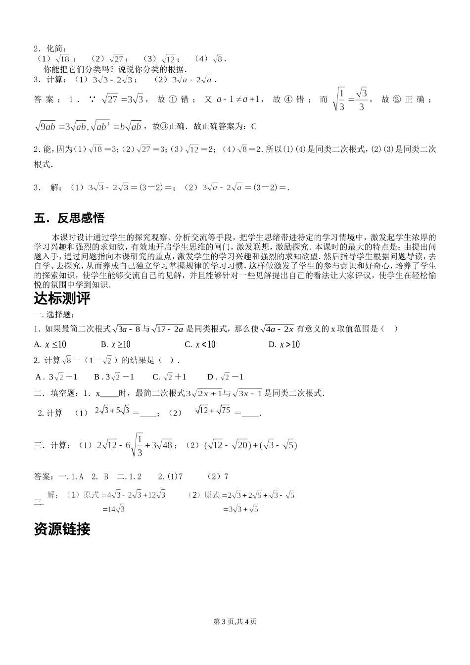 17.5第2课时 二次根式的加减.doc_第3页
