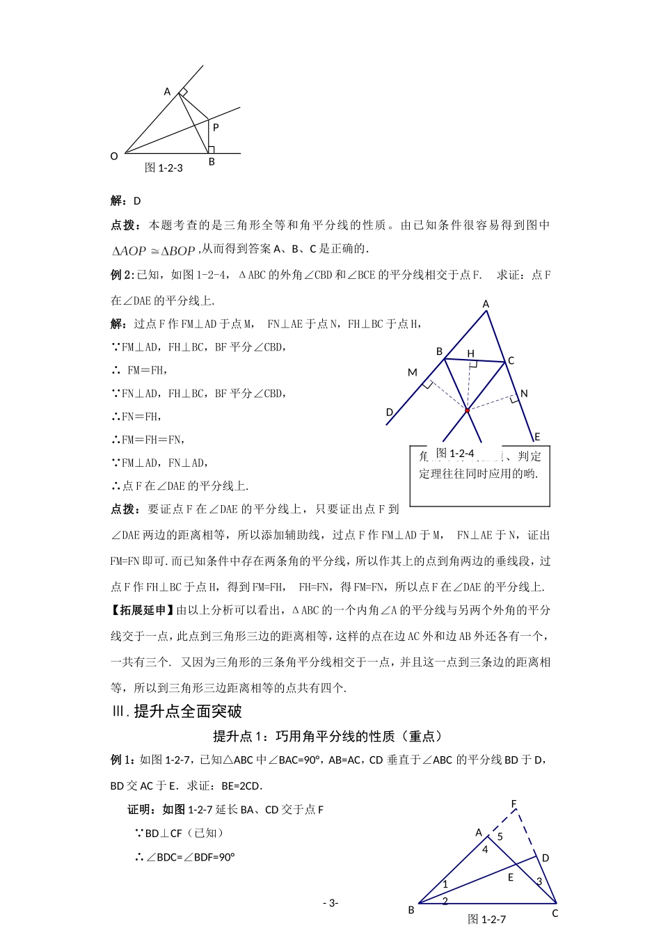 1.2直角三角形全等的判定2.doc_第3页