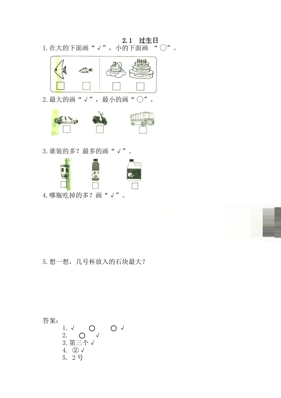 2.1 过生日.doc_第1页