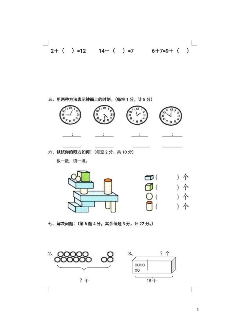 2017-2018北师大版一年级数学期末测试卷2.DOC_第3页