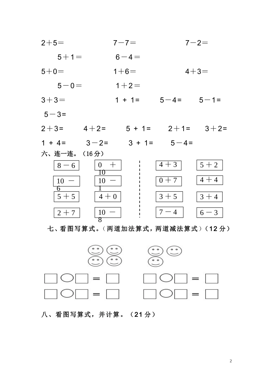2017年北师大版小学一年级数学10月份检测试卷.DOC_第2页