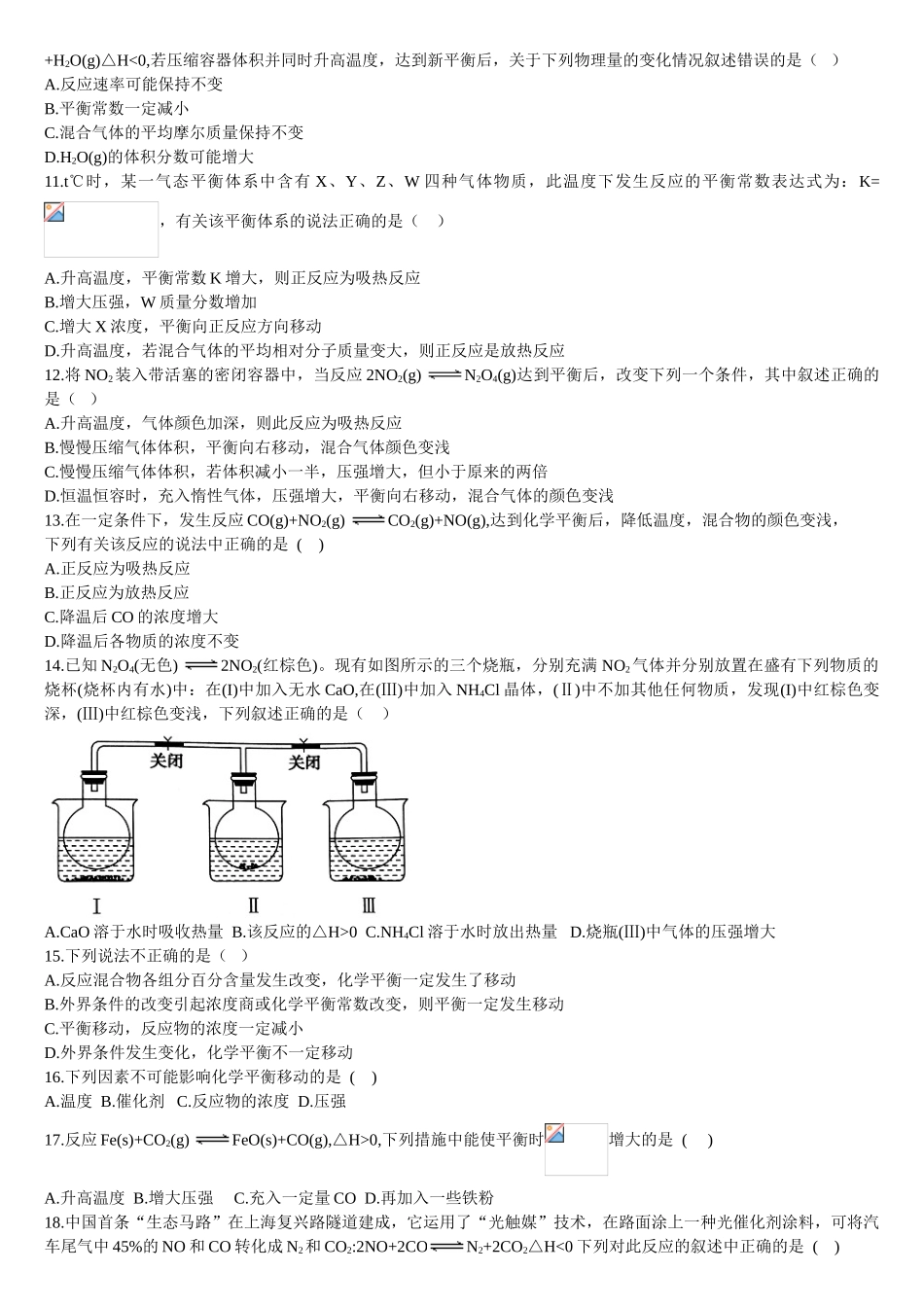 2.2 化学平衡 第三课时 影响化学平衡的因素 基础练习 【新教材】人教版（2019）高中化学选择性必修一.doc_第2页