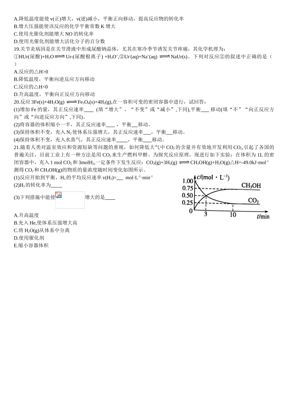 2.2 化学平衡 第三课时 影响化学平衡的因素 基础练习 【新教材】人教版（2019）高中化学选择性必修一.doc_第3页