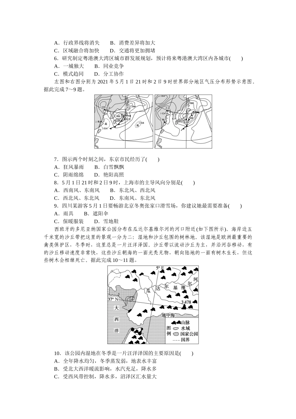 2023年高考模拟卷(六).docx_第2页