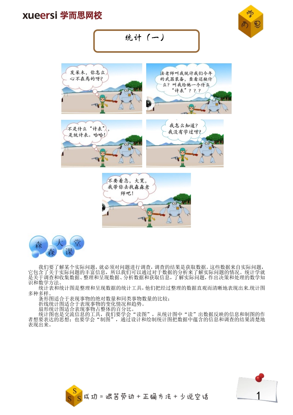 13391457875903.doc_第1页