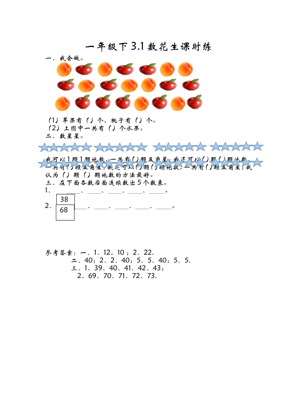 3.1数花生(1).doc_第1页