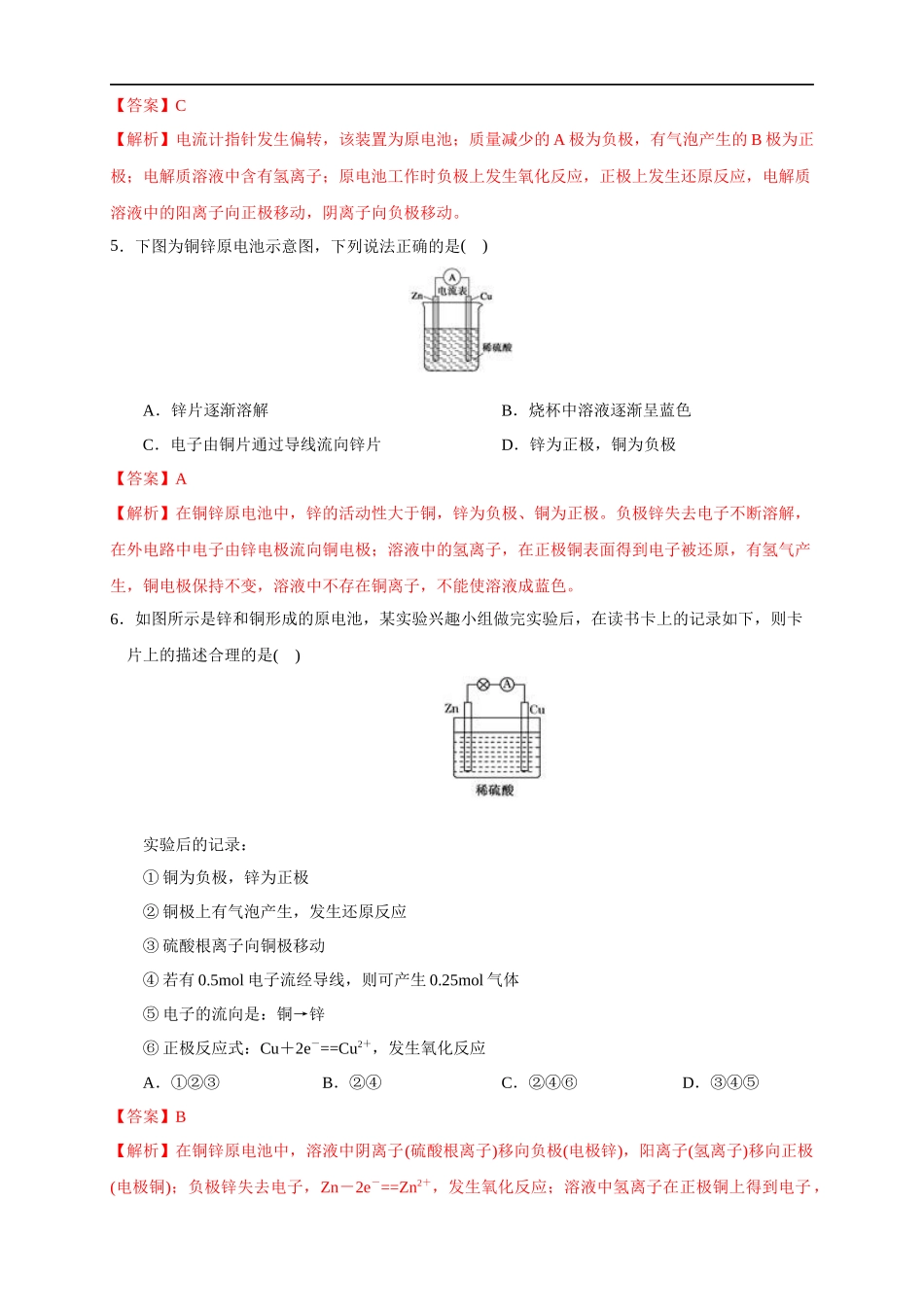 4.1.1原电池的工作原理 练习（解析版）.docx_第2页