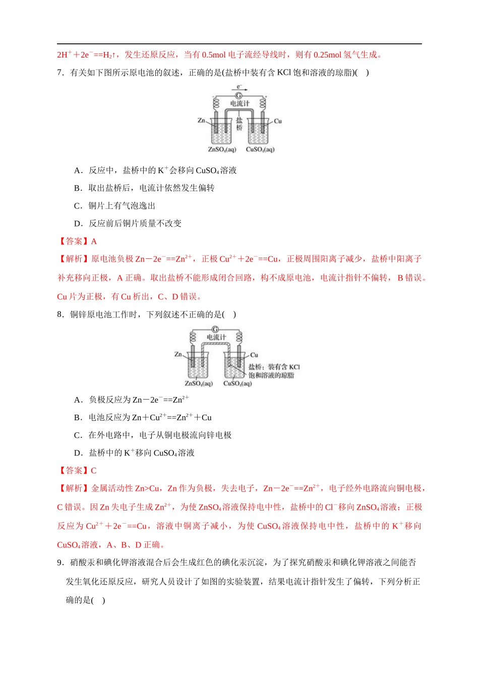 4.1.1原电池的工作原理 练习（解析版）.docx_第3页