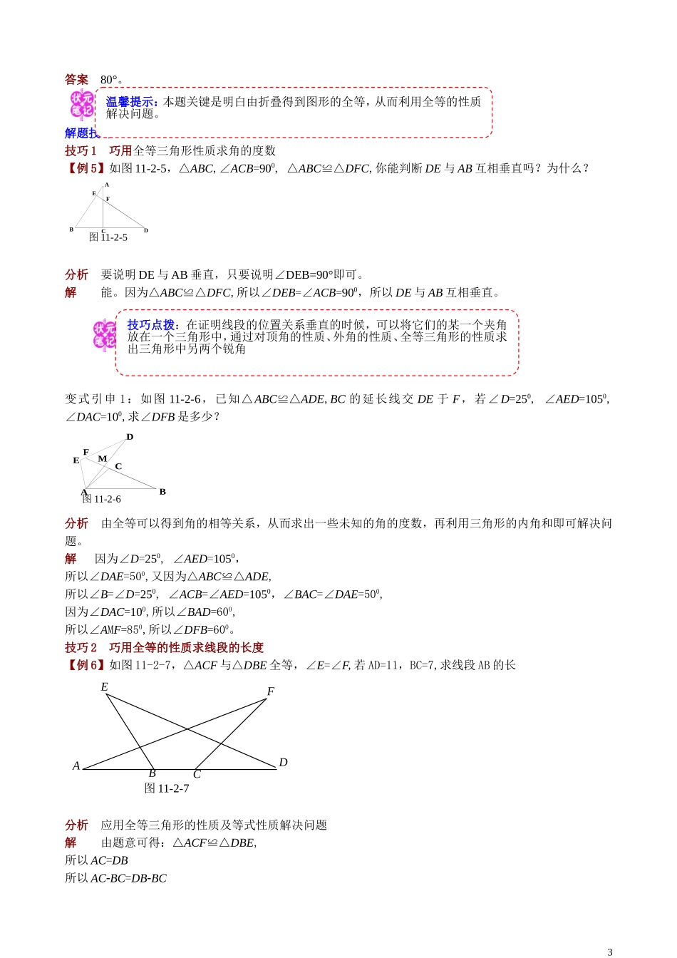 11.2全等三角形.doc_第3页