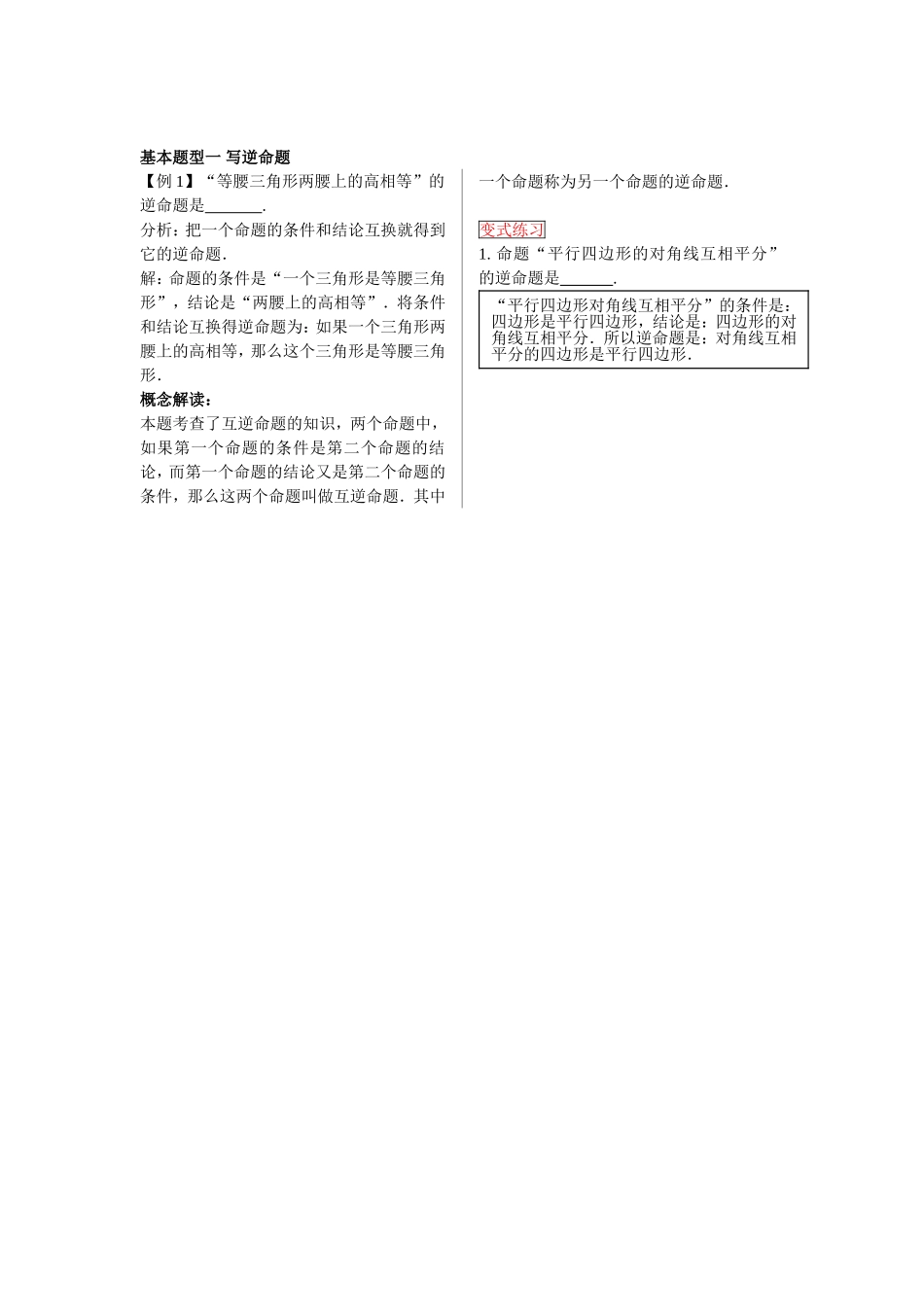 11.4 互逆命题.doc_第2页